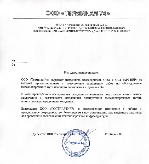 ООО «Терминал74» 